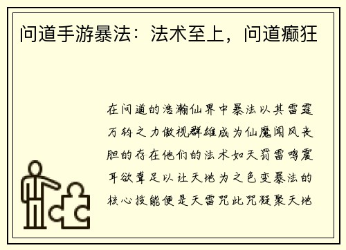 问道手游暴法：法术至上，问道癫狂